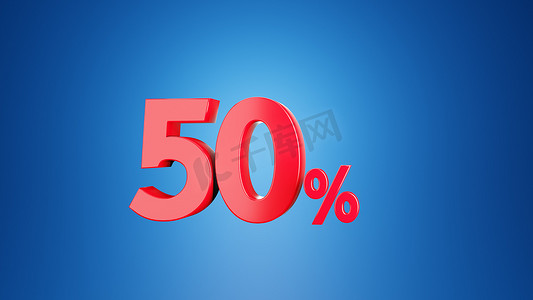 折扣 50% 或增值税 30% 的百分之五十。 