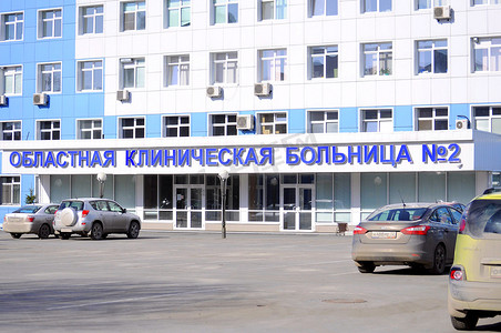 俄罗斯秋明州第二地区临床医院大楼。
