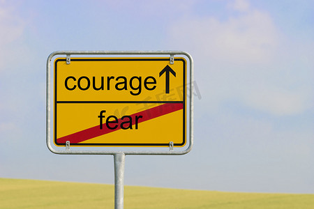 签署恐惧勇气