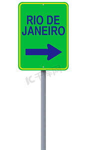 这条路去里约热内卢