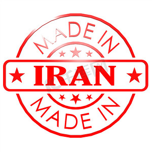 在伊朗红色封印