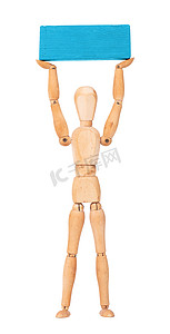 携带木块的木制人体模型
