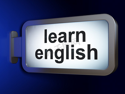 教育理念：在广告牌背景下学习英语