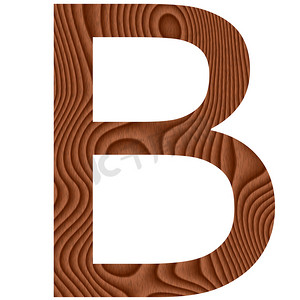木制字母 B