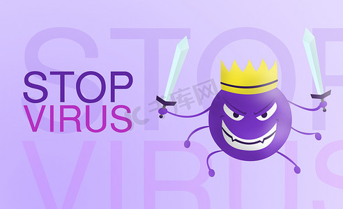 阻止病毒 — Corona 病毒卡通紫罗兰色，剑与彩色背景隔离。