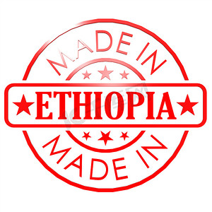 在埃塞俄比亚红色印章