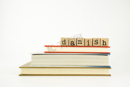 木邮票和书籍上的丹麦语单词