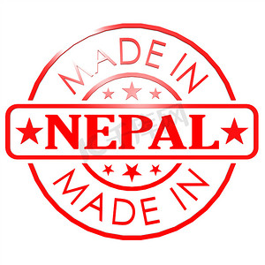 在尼泊尔红色封印