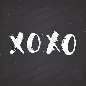 XOXO 毛笔字母符号，Grunge calligraphiv c 拥抱和亲吻短语，互联网俚语缩写 XOXO 符号，黑板背景上的矢量插图