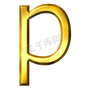 3D 金色字母 p