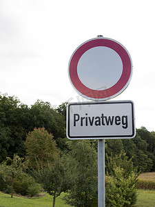 带有德语文本“Privatweg”的交通标志用英语翻译成“私人道路”