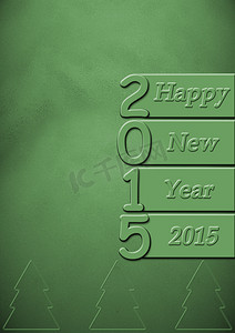 3d 文本 2015 新年快乐。