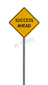 前方成功 — 黄色道路警告标志