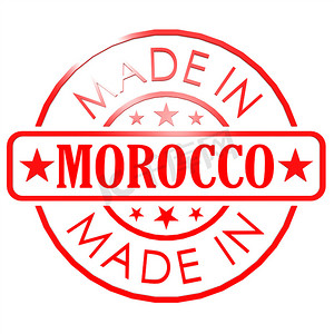 在摩洛哥红色封印