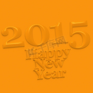 3d 文本 2015 新年快乐。