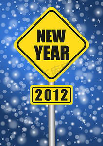 2012 年新年快乐交通标志
