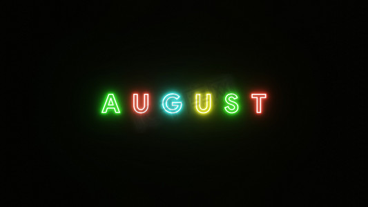八月文本霓虹灯在黑色背景上五颜六色。 