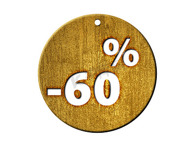 “百分比，60%”