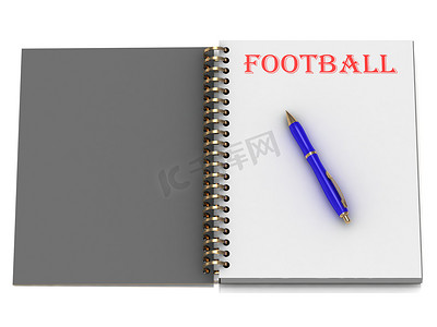笔记本页面上的足球字