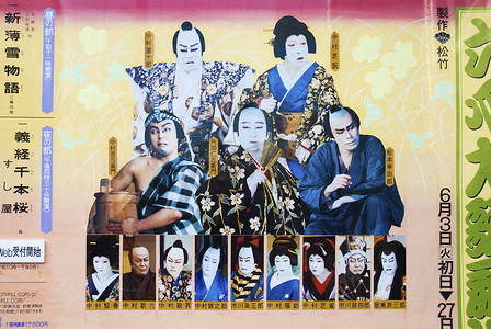 日本歌舞伎演员海报