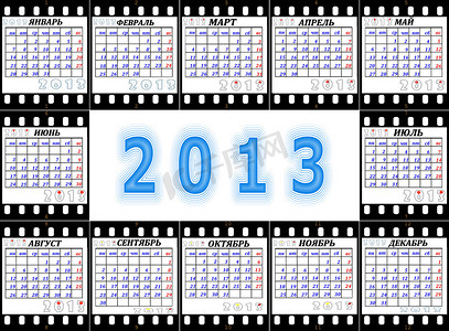 星期五黄色摄影照片_2013 年的日历是电影中的俄语
