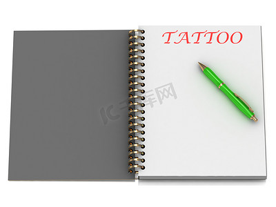 笔记本页面上的纹身字