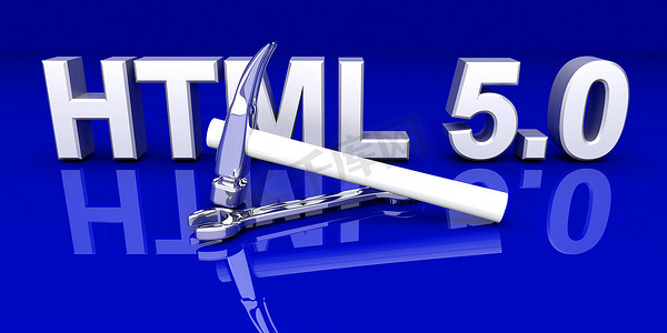 HTML 5.0 工具
