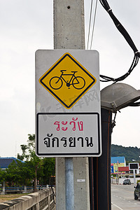 自行车标志，自行车道