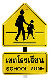 学区交通标志