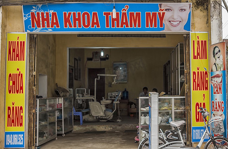 越南 Duong Lam - 2012 年 3 月：农村牙科诊所。