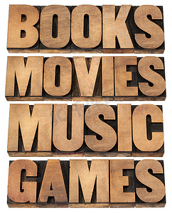 “书籍、电影、音乐和游戏”