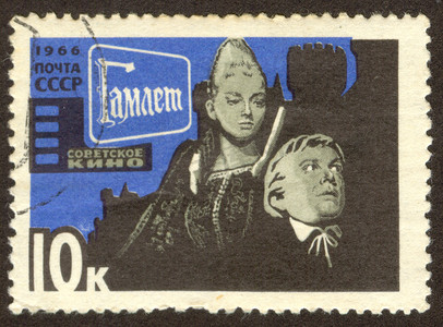 哈姆雷特摄影照片_印有电影《哈姆雷特》的邮票