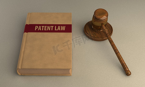 惊堂木和专利法书