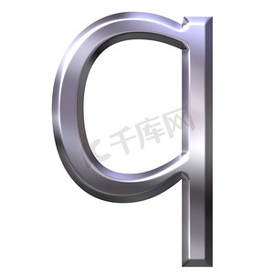 3D 银色字母 q