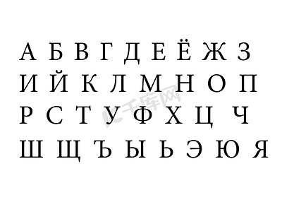设计字体摄影照片_俄语字母表