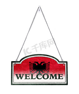 阿尔巴尼亚欢迎你！