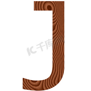 木制字母 J