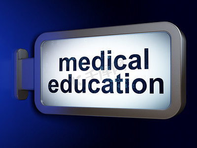 教育理念： 广告牌背景上的医学教育