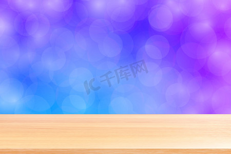 空木桌地板在模糊的散景柔和紫色渐变背景上，木板空在紫色散景彩色光罩上，彩色散景灯渐变软，用于横幅广告产品