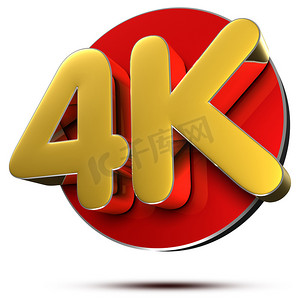 4K 3d。