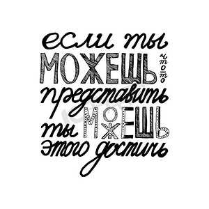 俄罗斯矢量摄影照片_西里尔字母的俄罗斯谚语