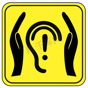 噪声摄影照片_保护您的耳朵