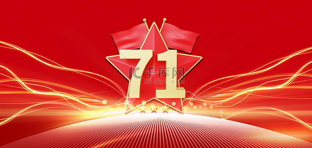 国旗升起背景图片_红色七一建党节建党周年展板背景