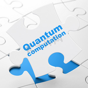 科学概念： 拼图背景上的量子计算