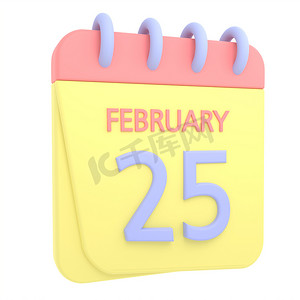 2 月 25 日 3D 日历图标