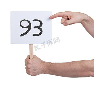 93摄影照片_用数字签名，93