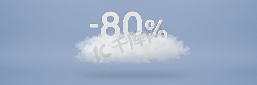 折扣80%。