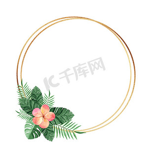 金色圆形框架，白色背景上隔离水彩热带植物，用于婚礼请柬、背景、卡片、徽标