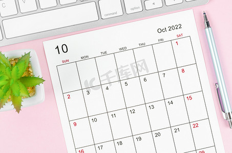 2022年10月带键盘电脑的日历表