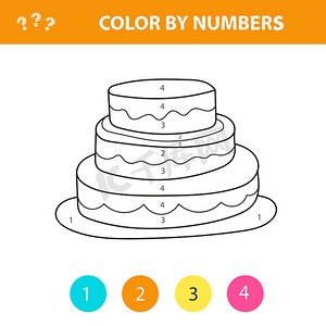 可爱的卡通蛋糕-按数字着色。